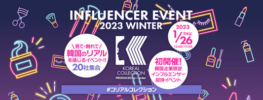 初開催・韓国イベント 20社以上の韓国企業が集結!