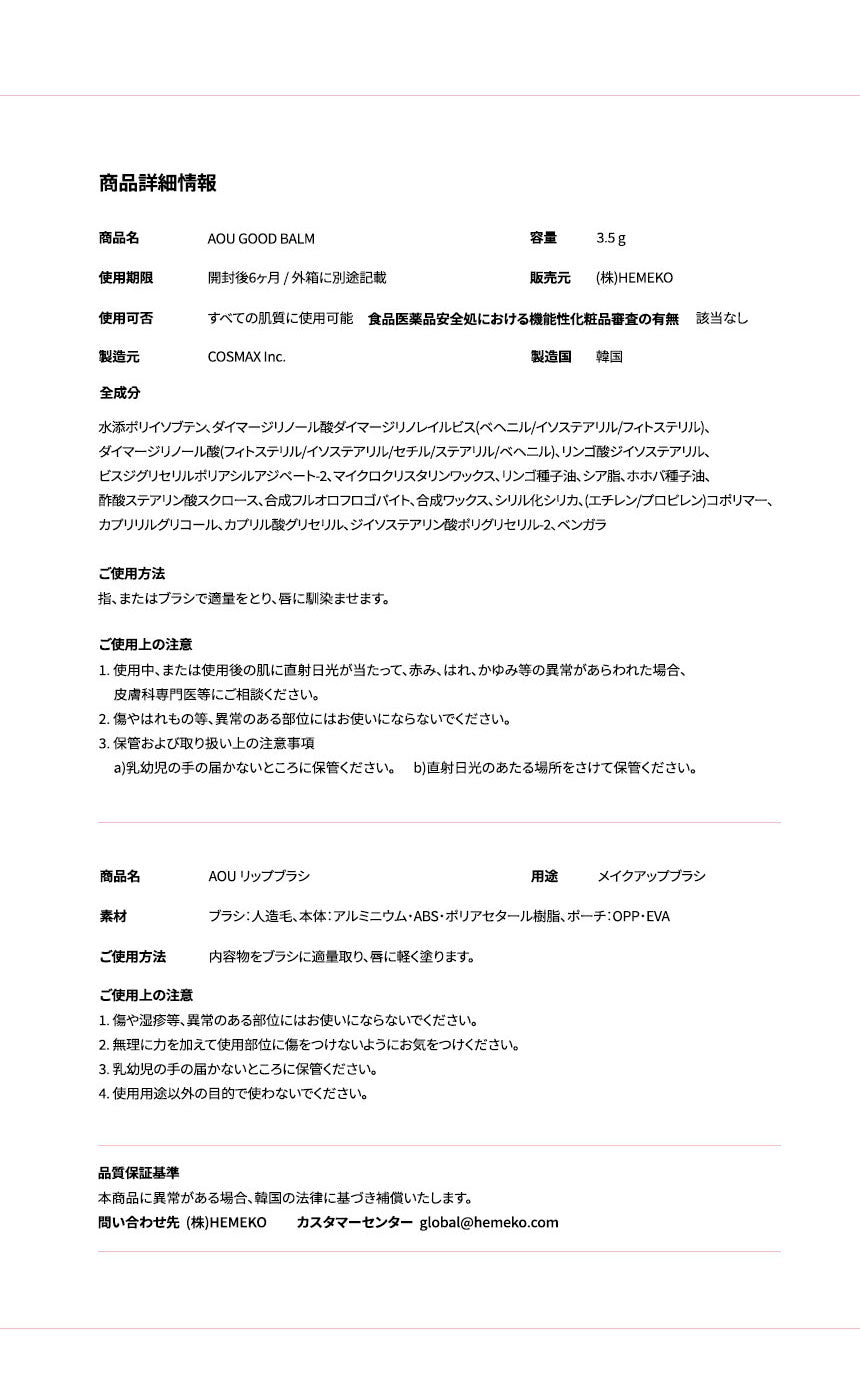 【使用期限2026年1月18日まで】AOU(エーオーユー) : GLOWY TINT BALM 04 グッドバーム 3.5g / GOOD BALM ティントバーム 【国内配送:ネコポス】