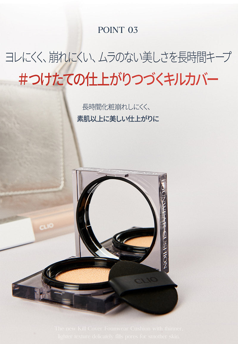 【国内からネコポス配送】 CLIO KILL COVER HIGH GLOW CUSHION MINI (SPF50+ PA+++) クリオ カバーハイグロー クッション ミニ #2 ランジェリー #3 リネン #4 ジンジャー クッションファンデ 【国内配送:ネコポス】