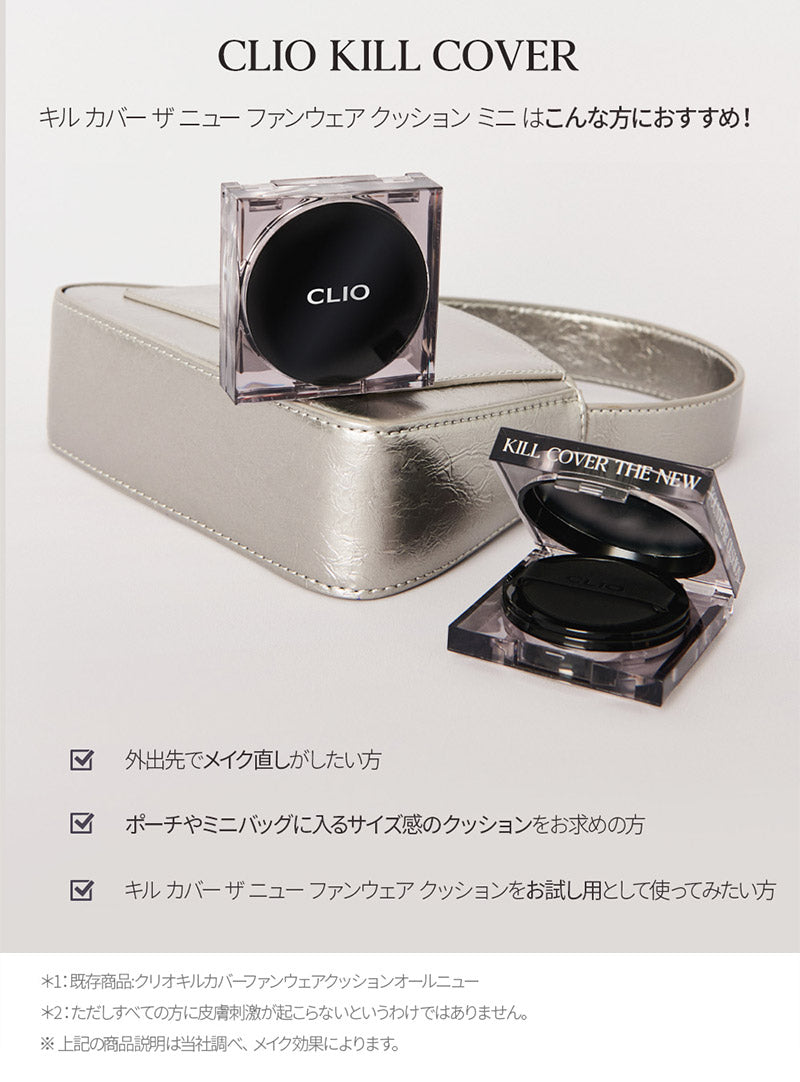 【国内からネコポス配送】 CLIO KILL COVER HIGH GLOW CUSHION MINI (SPF50+ PA+++) クリオ カバーハイグロー クッション ミニ #2 ランジェリー #3 リネン #4 ジンジャー クッションファンデ 【国内配送:ネコポス】