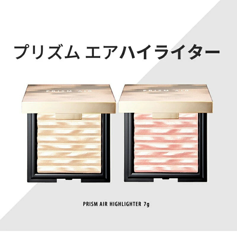 【国内からネコポス配送】 CLIO PRISM AIR HIGHLIGHTER クリオ プリズム エア ハイライター #1 #2 ハイライター ハイライト フェイスパウダー 【国内配送:ネコポス】