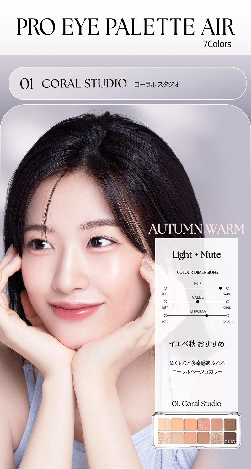 【使用期限2026年8月25日まで】【国内からネコポス配送】 CLIO PRO EYE PALETTE AIR #01 (CORAL STUDIO) クリオ プロ アイパレット エアー #01 アイシャドウ アイシャドー 【国内配送:ネコポス】