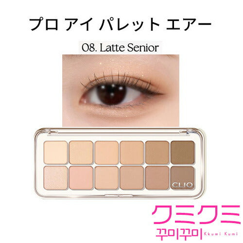 【国内からネコポス配送】 CLIO PRO EYE PALETTE AIR #08 (LATTE SENIOR) クリオ プロ アイパレット エアー  #08 アイシャドウ アイシャドー 【国内配送：ネコポス】