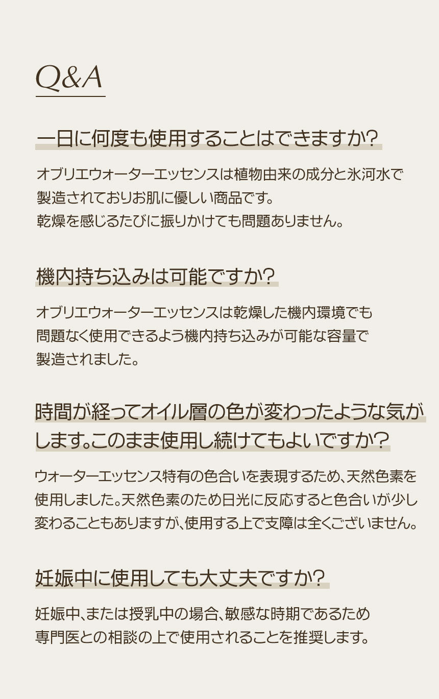 【使用期限2025年12月14日まで】equlib(イクリブ) : オ ブリエ ウォーターエッセンス 50ml eau briller water essence 【国内配送:宅配便】