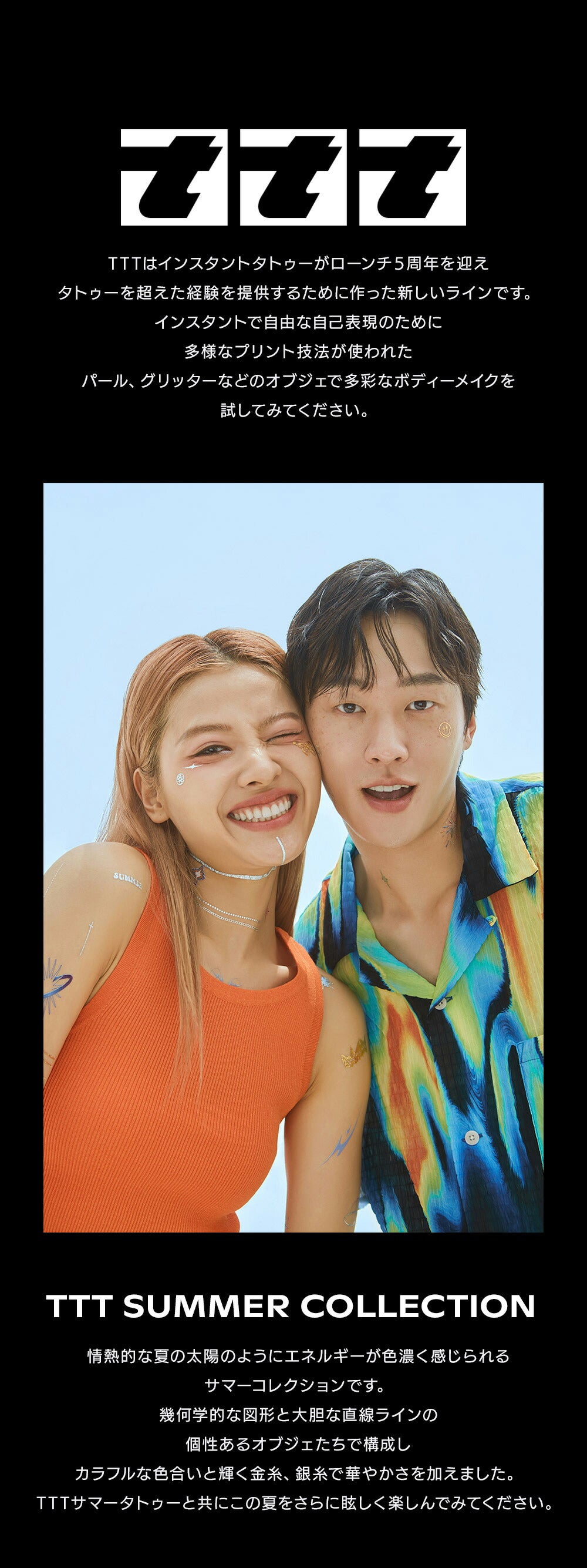 インスタント 23SS新作 TTTシリーズ サマーフェスティバル (Summer Festival) タトゥーステッカー タトゥーシール