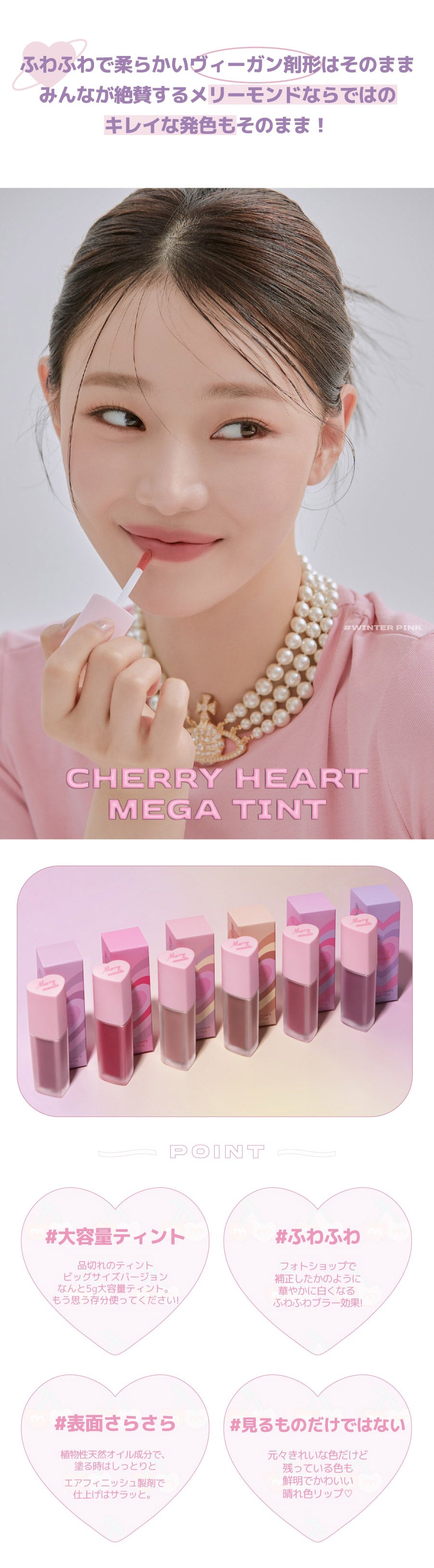 【使用期限間近】【国内配送】 Merry monde(メリーモンド) : 2023 S/S チェリーハート メガ ティント 5g Cherry Heart Mega Tint ティント 【国内配送:ネコポス】