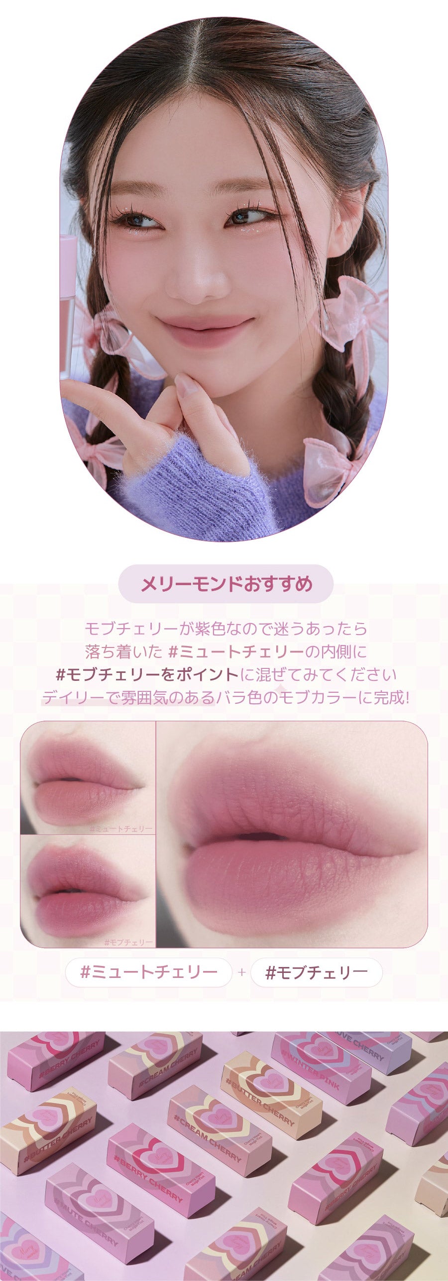【使用期限間近】【国内配送】 Merry monde(メリーモンド) : 2023 S/S チェリーハート メガ ティント 5g Cherry Heart Mega Tint ティント 【国内配送:ネコポス】