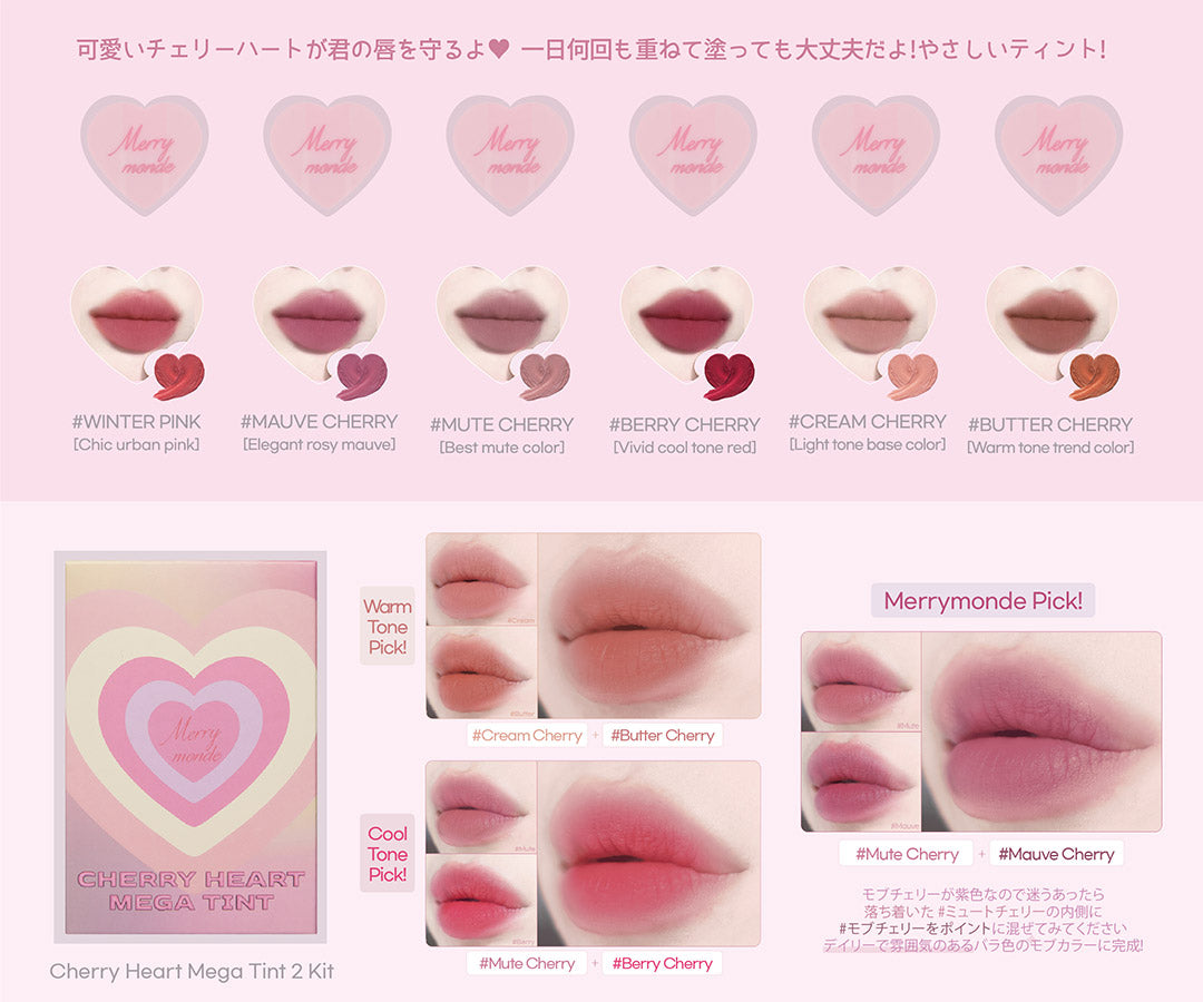 【使用期限間近】【国内配送】 Merry monde(メリーモンド) : 2023 S/S チェリーハート メガ ティント 5g Cherry Heart Mega Tint ティント 【国内配送:ネコポス】