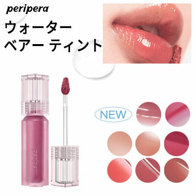 【使用期限間近】【国内からネコポス配送】 peripera WATER BARE TINT リボン付き 6月新商品 ペリペラ ティント 【国内配送:ネコポス】