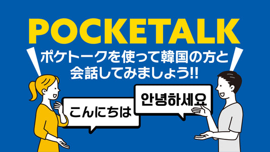 韓国人スタッフ来日！～韓国ブランド限定イベントKoreal Collection～