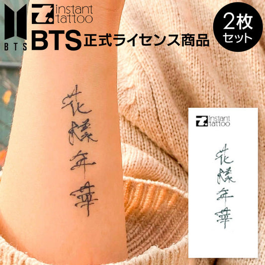 【BTS正式ライセンス商品】 BTS Beuatiful Moment 2枚入り インスタント タトゥーシール 防弾少年団 バンタン