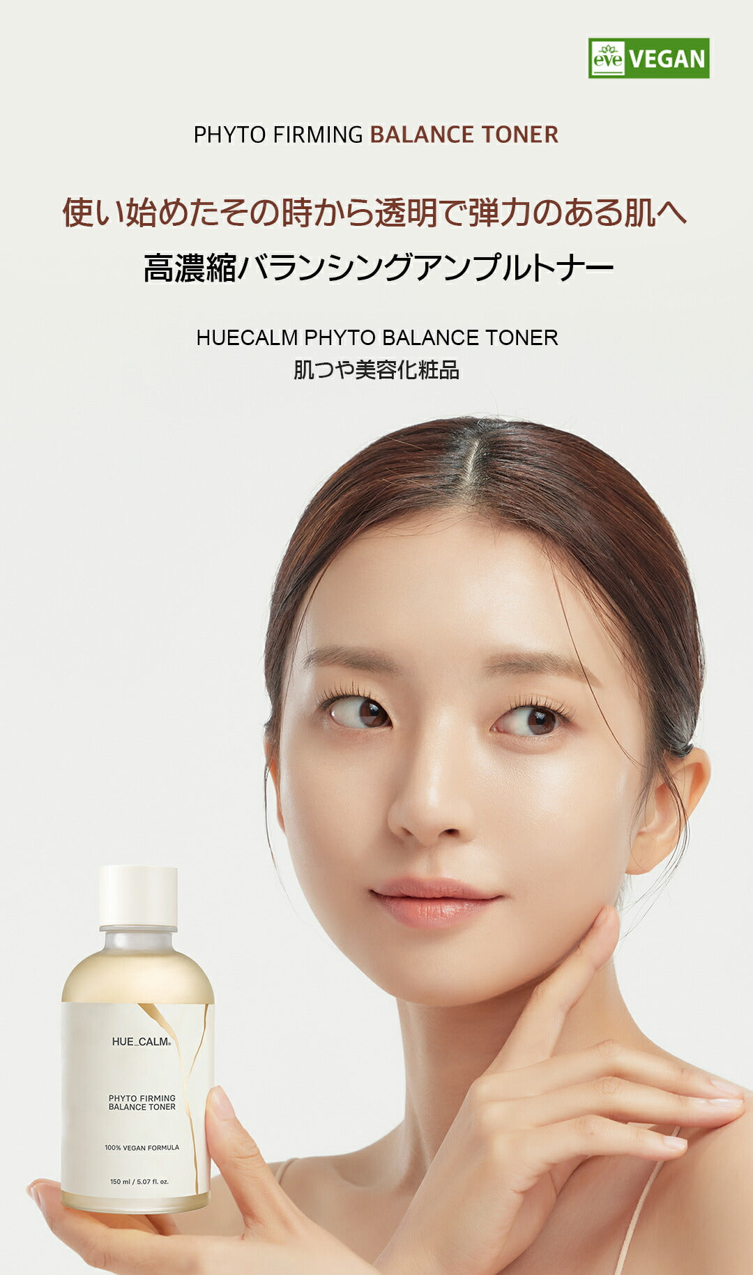 ★国内配送★ HUECALM : ヒュカム キンツキ バランストナー 150ml HUECALM KINTSUGI BALANCE TONER【国内配送：宅配便】