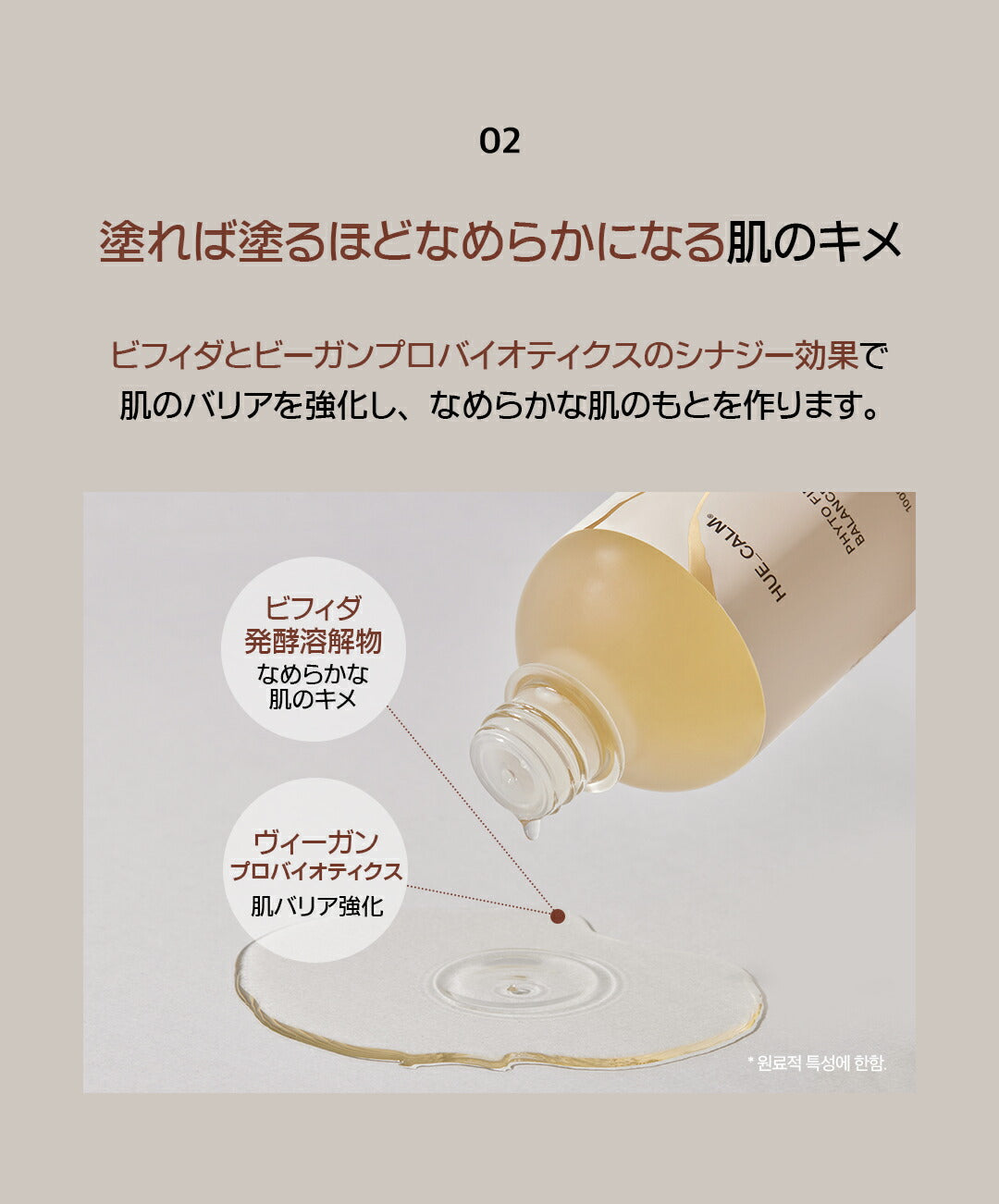 ★国内配送★ HUECALM : ヒュカム キンツキ バランストナー 150ml HUECALM KINTSUGI BALANCE TONER【国内配送：宅配便】