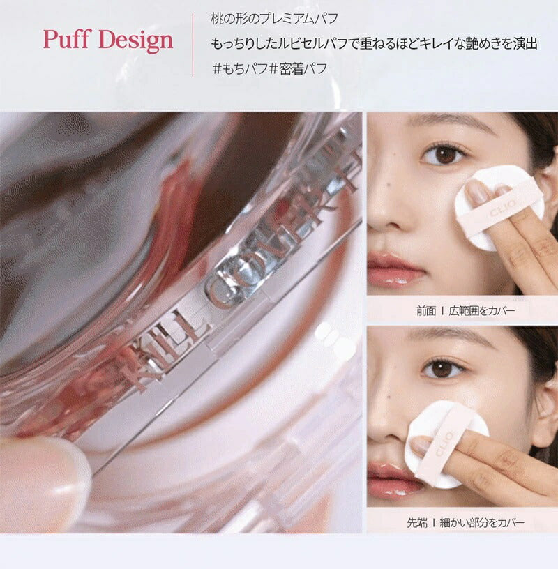 【国内からネコポス配送】 CLIO KILL COVER HIGH GLOW CUSHION (SPF50+ PA+++) クリオ カバーハイグロー クッション #2 ランジェリー #3 リネン #4 ジンジャー クッションファンデ ファンデーション 【国内配送：ネコポス】