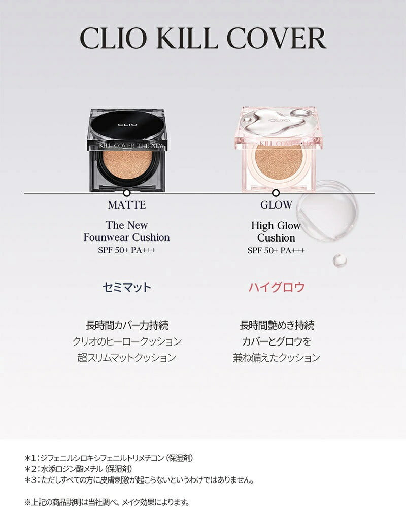 国内からネコポス配送】 CLIO KILL COVER HIGH GLOW CUSHION (SPF50+ PA+++) クリオ カバーハ –  KkumiKumi