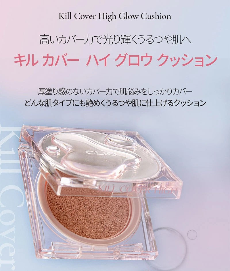 【国内からネコポス配送】 CLIO KILL COVER HIGH GLOW CUSHION (SPF50+ PA+++) クリオ カバーハイグロー クッション #2 ランジェリー #3 リネン #4 ジンジャー クッションファンデ ファンデーション 【国内配送：ネコポス】