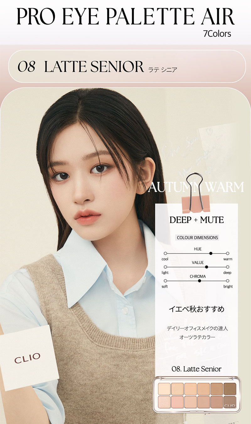 【国内からネコポス配送】 CLIO PRO EYE PALETTE AIR #08 (LATTE SENIOR) クリオ プロ アイパレット エアー  #08 アイシャドウ アイシャドー 【国内配送：ネコポス】