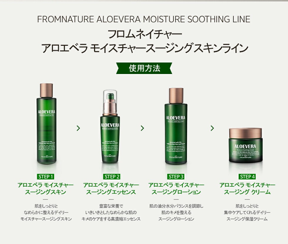 ☆国内配送☆ フロムネイチャー アロエベラモイスチャースージング エッセンス 50ml (美容液) 【FROMNATURE 正規品】 【国内 –  KkumiKumi