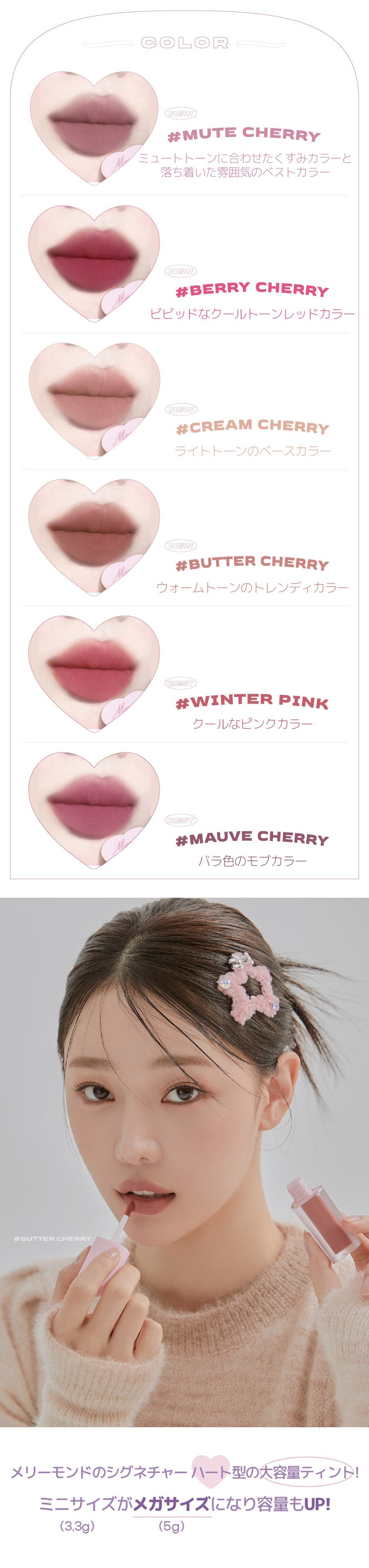 【国内配送】 Merry monde(メリーモンド) : 2023 S/S チェリーハート メガ ティント 5g Cherry Heart Mega Tint ティント 【国内配送：ネコポス】