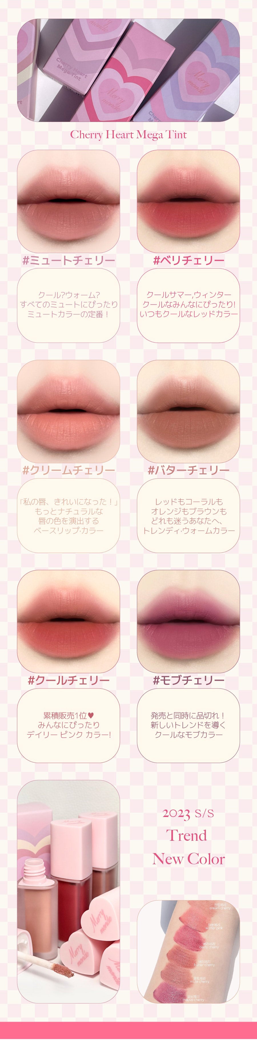 【国内配送】 Merry monde(メリーモンド) : 2023 S/S チェリーハート メガ ティント 5g Cherry Heart Mega Tint ティント 【国内配送：ネコポス】