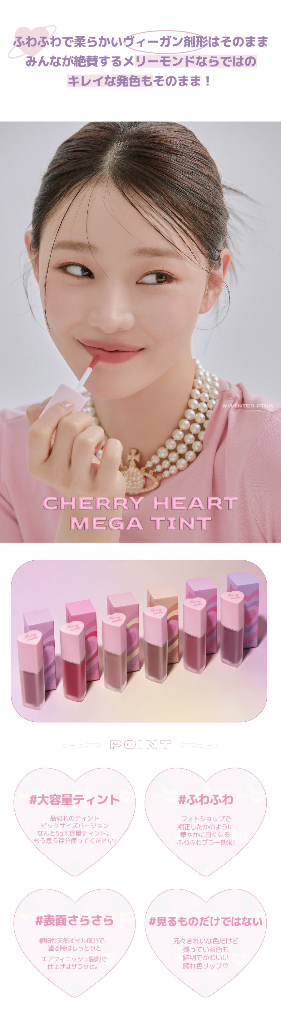 【国内配送】 Merry monde(メリーモンド) : 2023 S/S チェリーハート メガ ティント 5g Cherry Heart Mega Tint ティント 【国内配送：ネコポス】