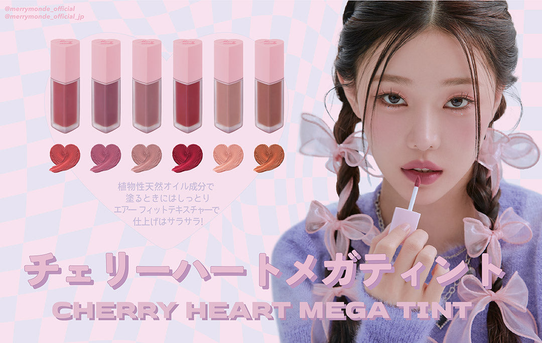 【国内配送】 Merry monde(メリーモンド) : 2023 S/S チェリーハート メガ ティント 5g Cherry Heart Mega Tint ティント 【国内配送：ネコポス】